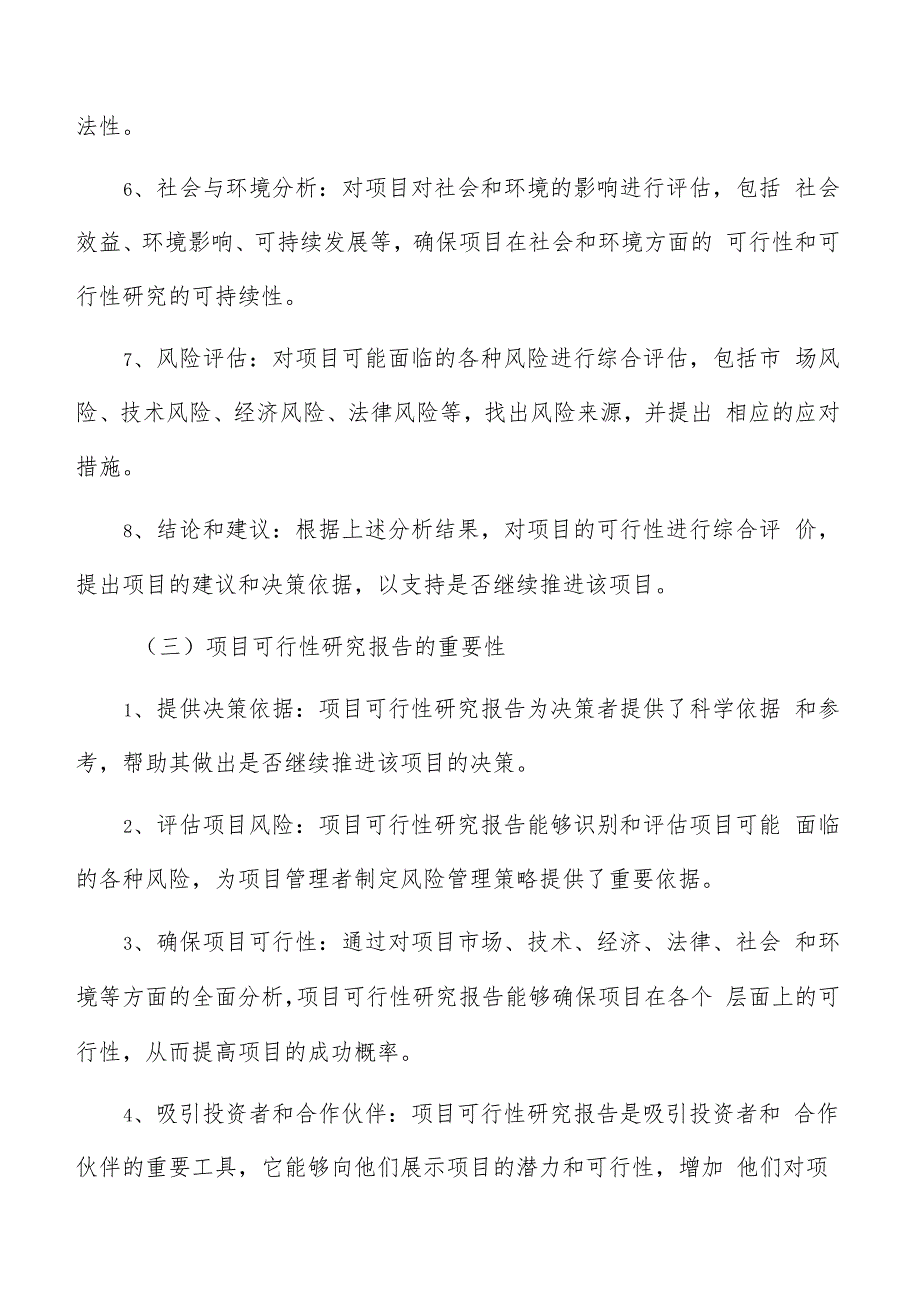 项目可行性研究报告编写方法.docx_第2页