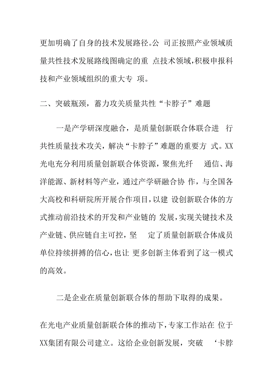 X市场监管部门以质量创新联合体推动企业高质量发展.docx_第3页