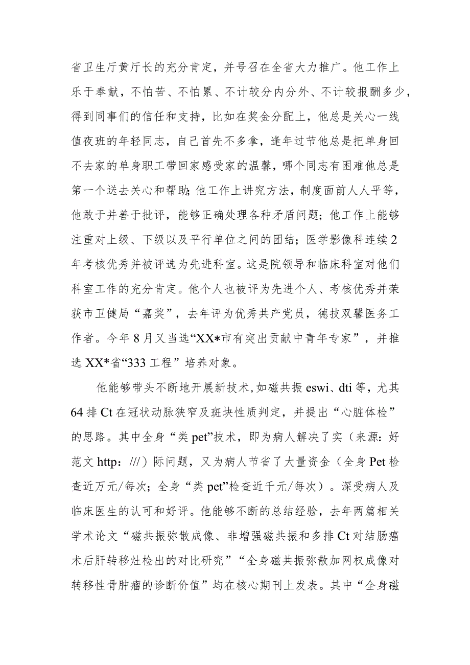 医院影像科先进个人事迹.docx_第2页