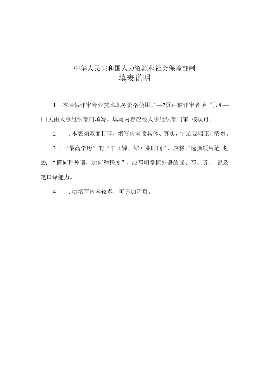 专业技术职务任职资格评审表.docx_第2页