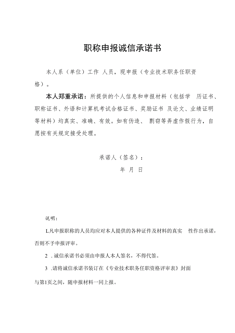 专业技术职务任职资格评审表.docx_第3页