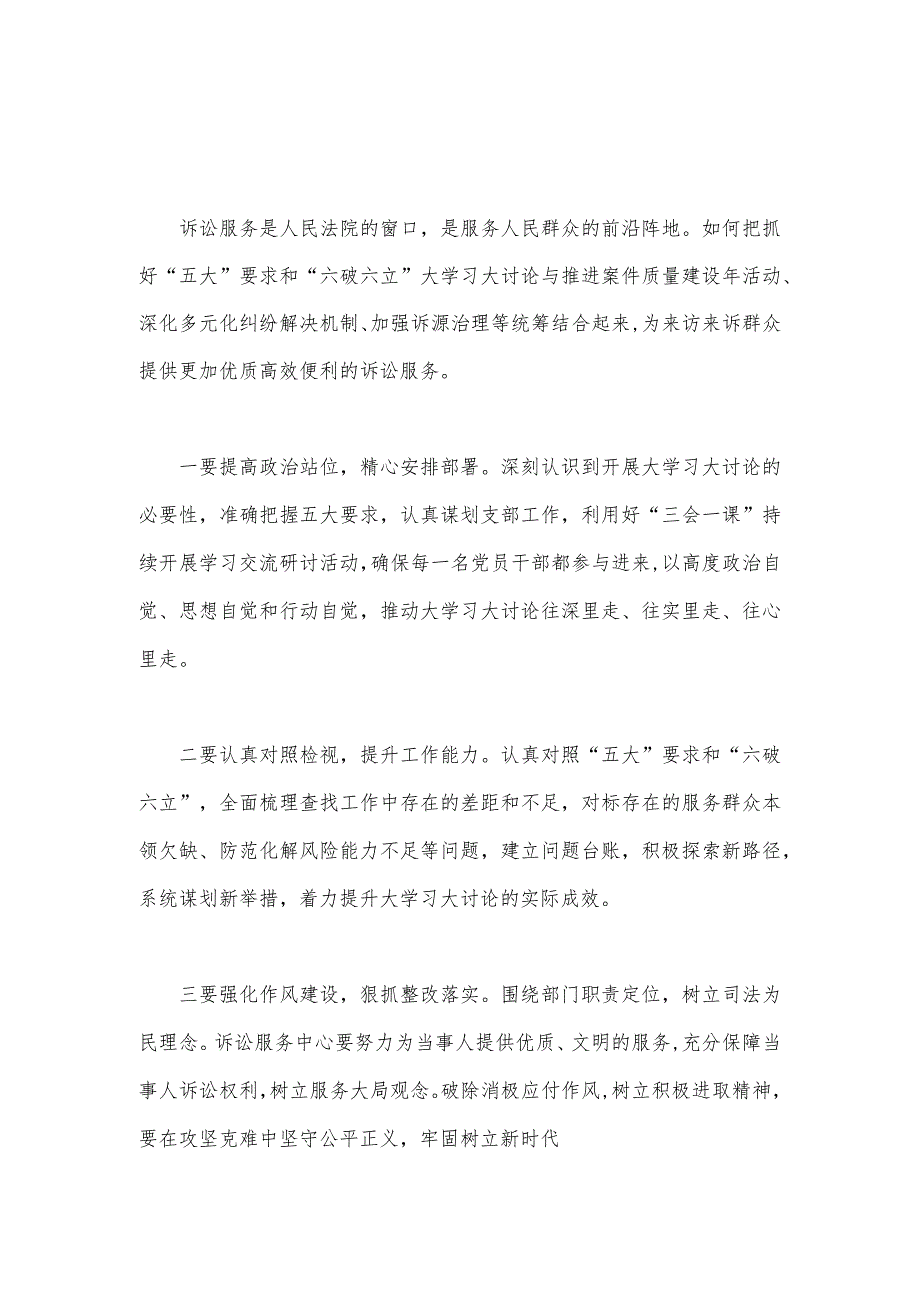 2023年有关五大要求六破六立的研讨材料660字范文.docx_第1页