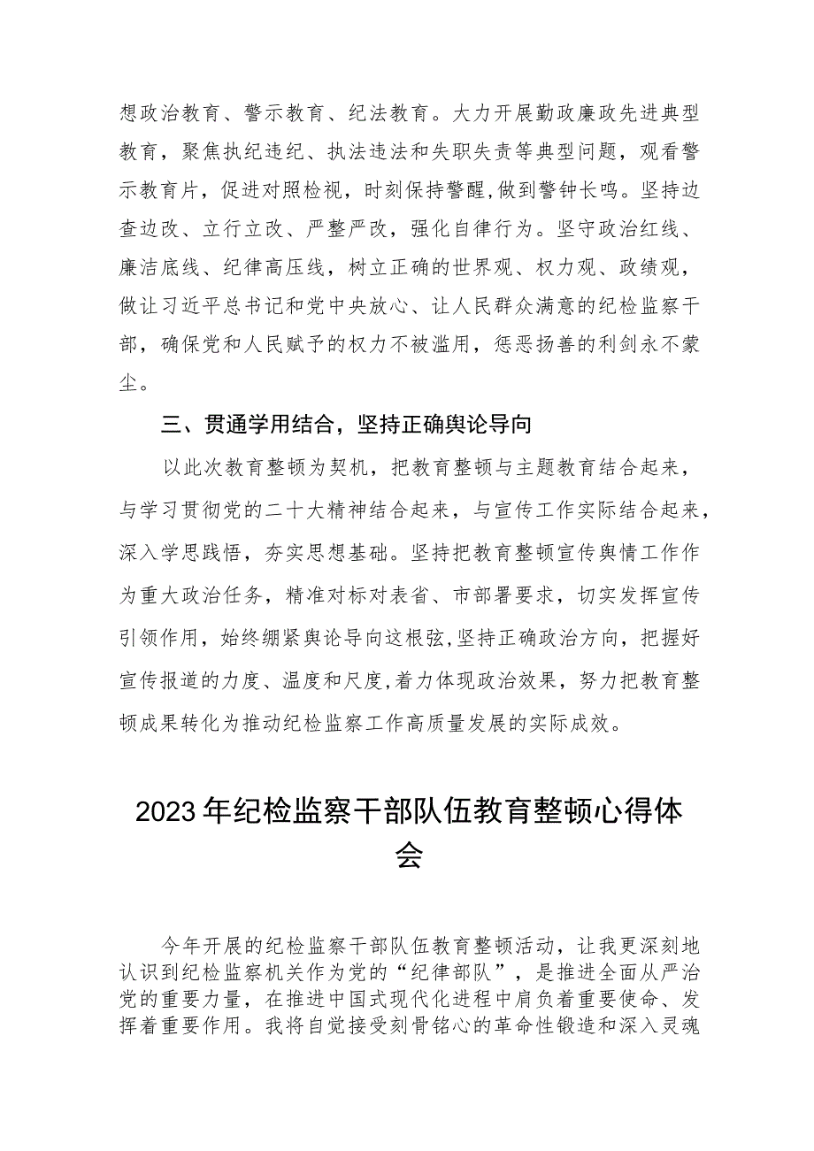 关于2023年纪检监察干部队伍教育整顿活动心得体会十四篇.docx_第2页