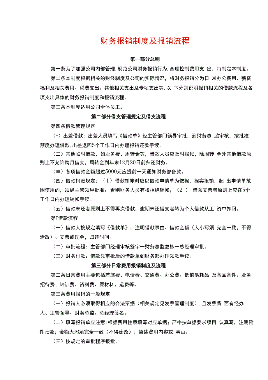 公司报销制度.docx_第1页