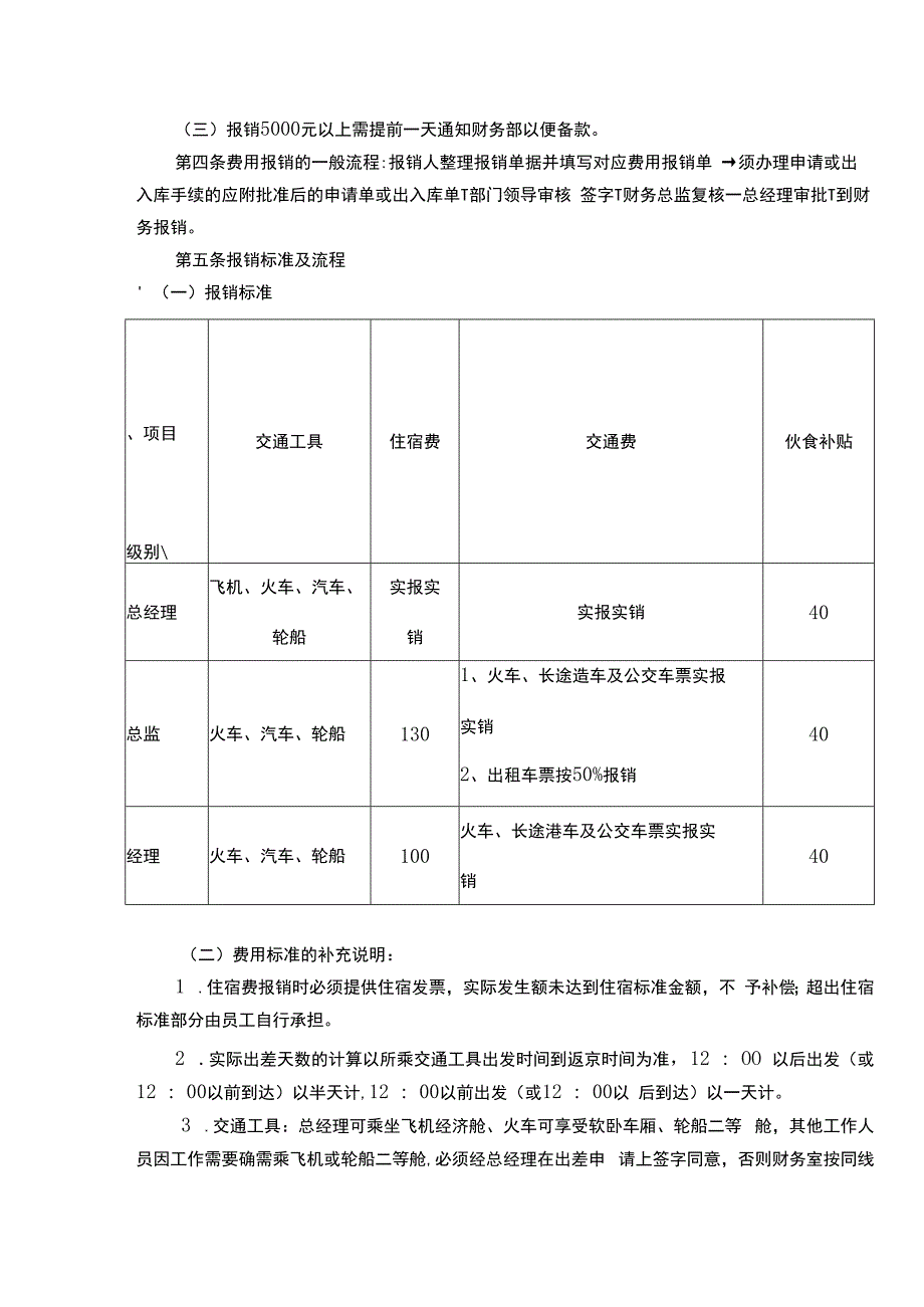 公司报销制度.docx_第2页