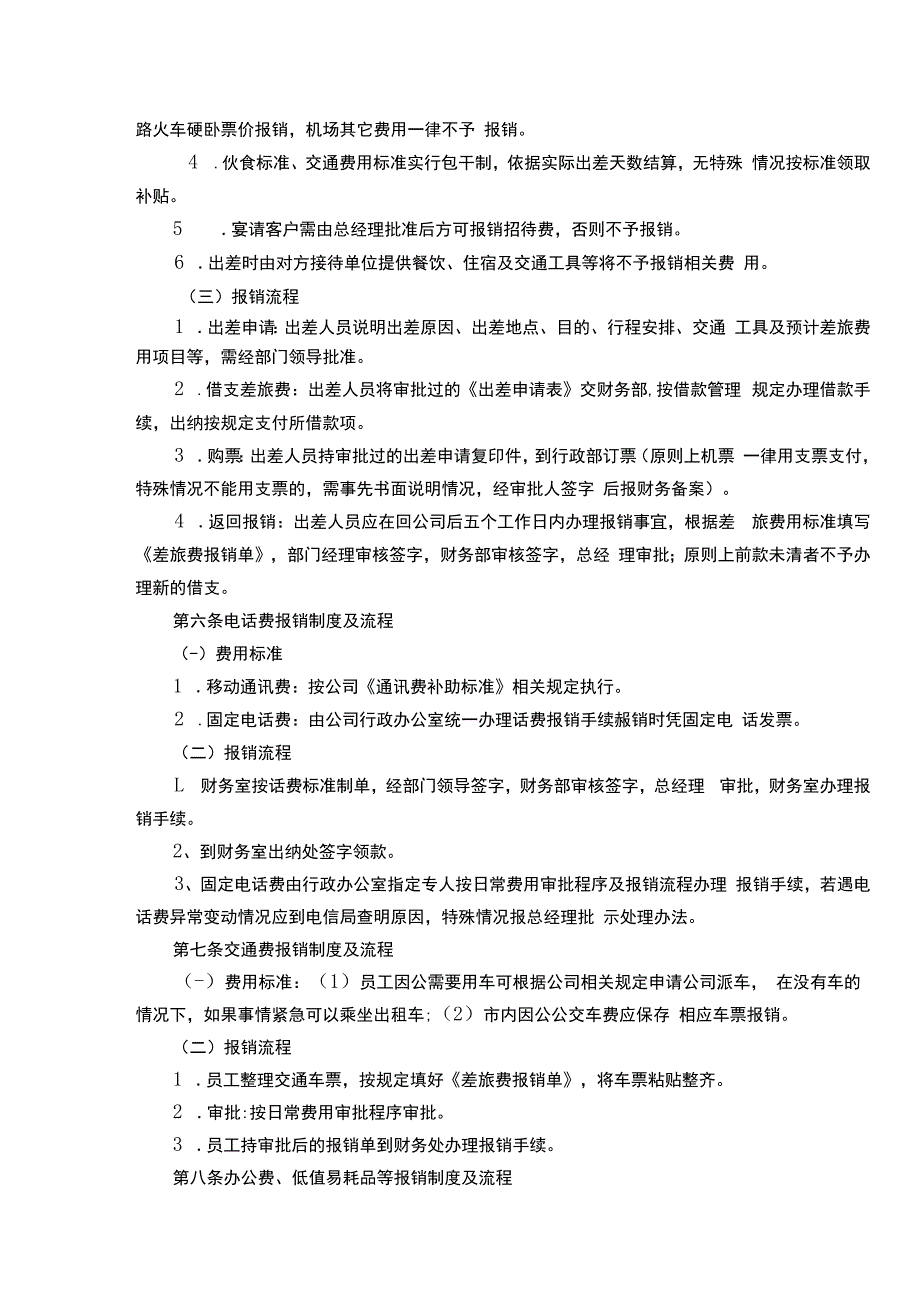 公司报销制度.docx_第3页