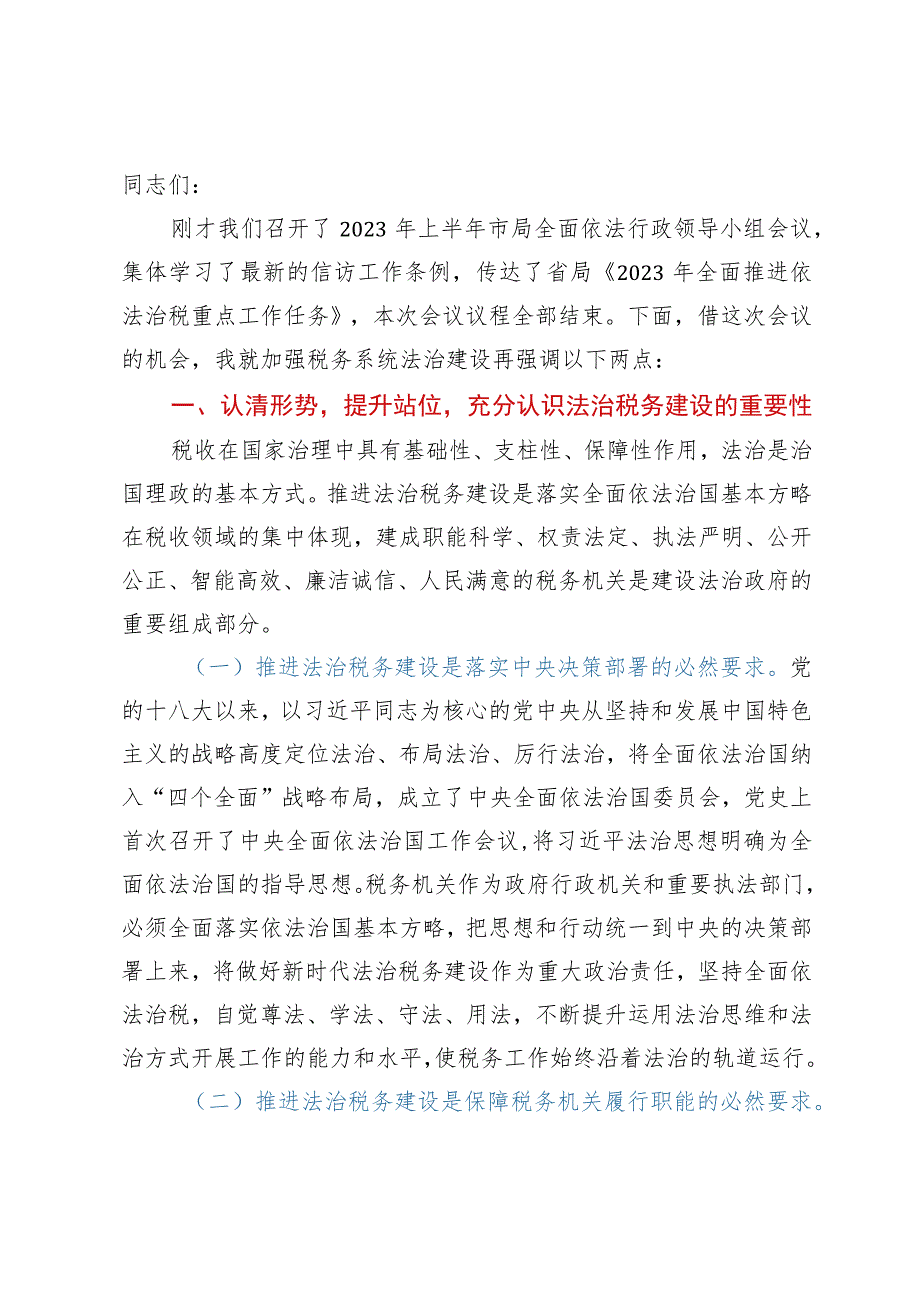 在税务系统法治建设工作会议上的讲话.docx_第1页