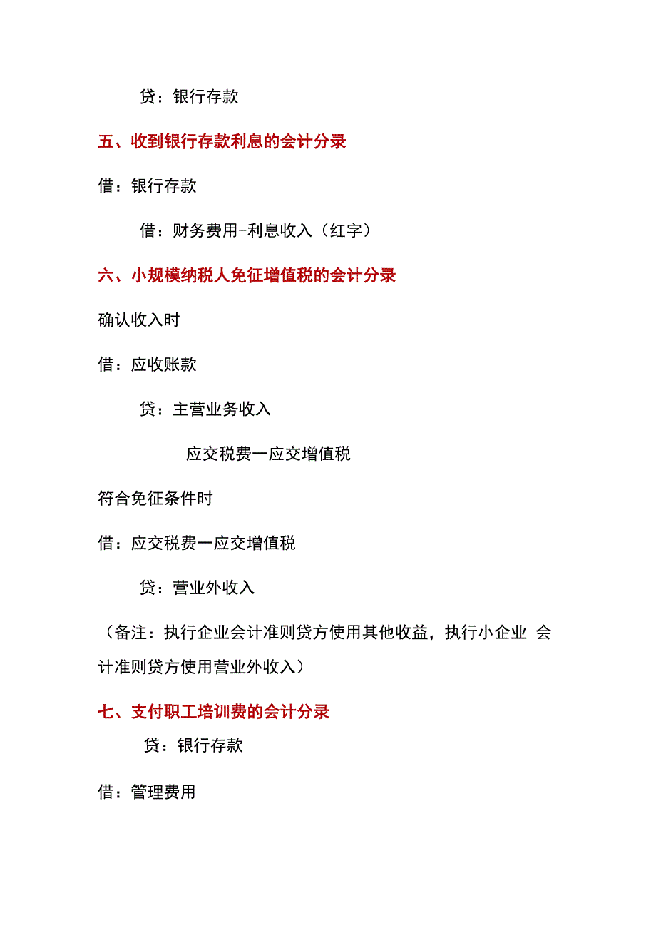 工厂开办初期业务的会计账务处理.docx_第2页