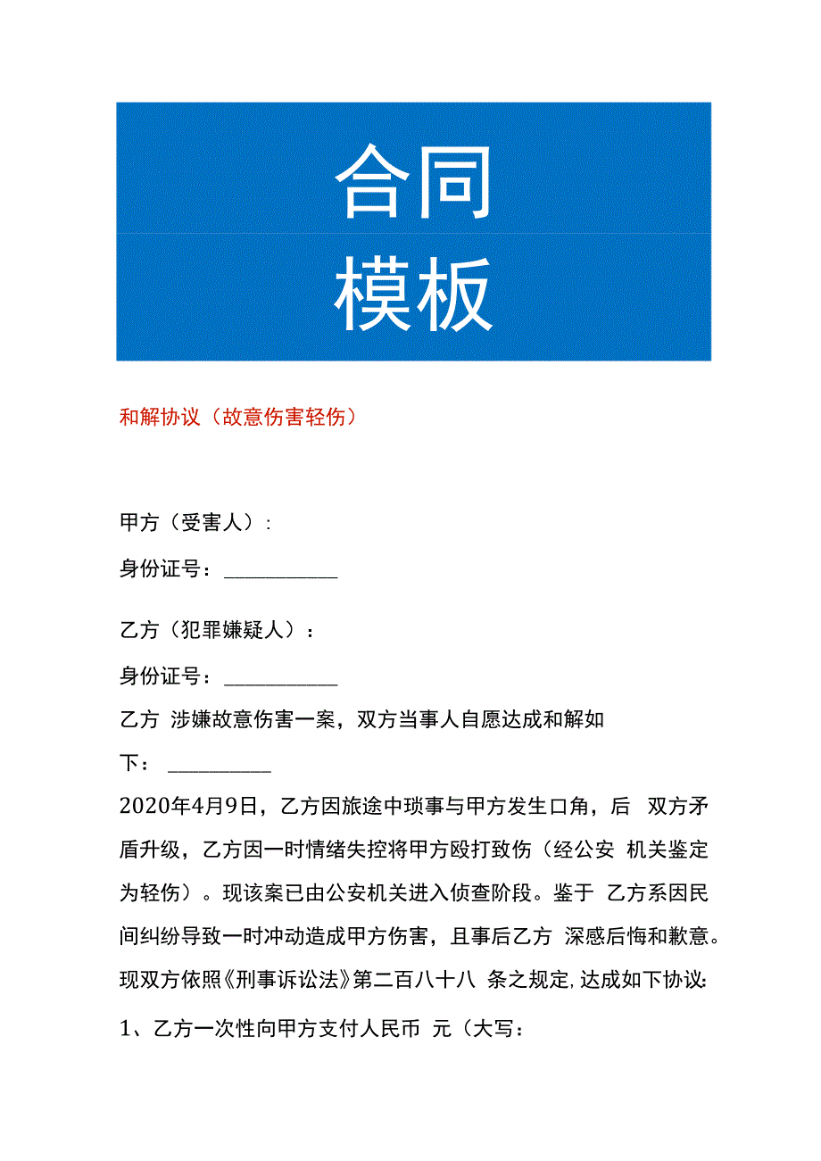 和解协议书模板.docx_第1页