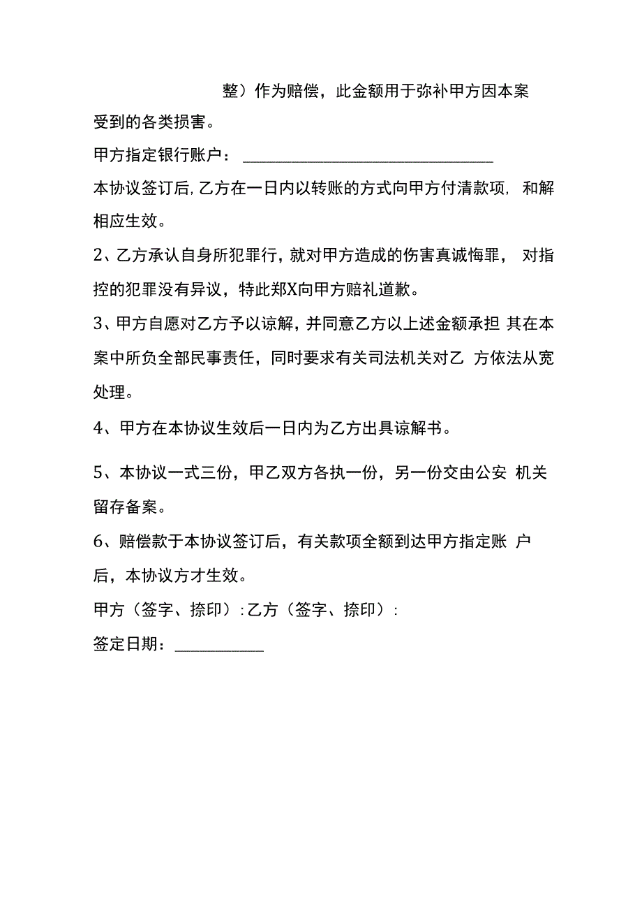 和解协议书模板.docx_第2页