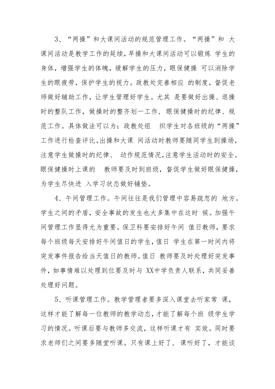 XX中学日常教育教学管理流程.docx_第2页