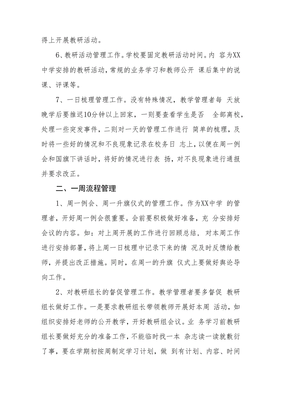 XX中学日常教育教学管理流程.docx_第3页