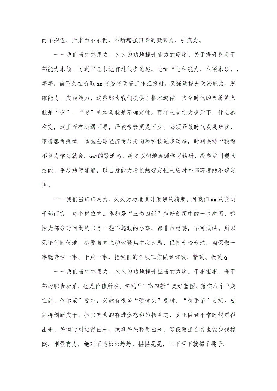 市委组织部部长在复合型干部培训班结业式上的讲话.docx_第3页