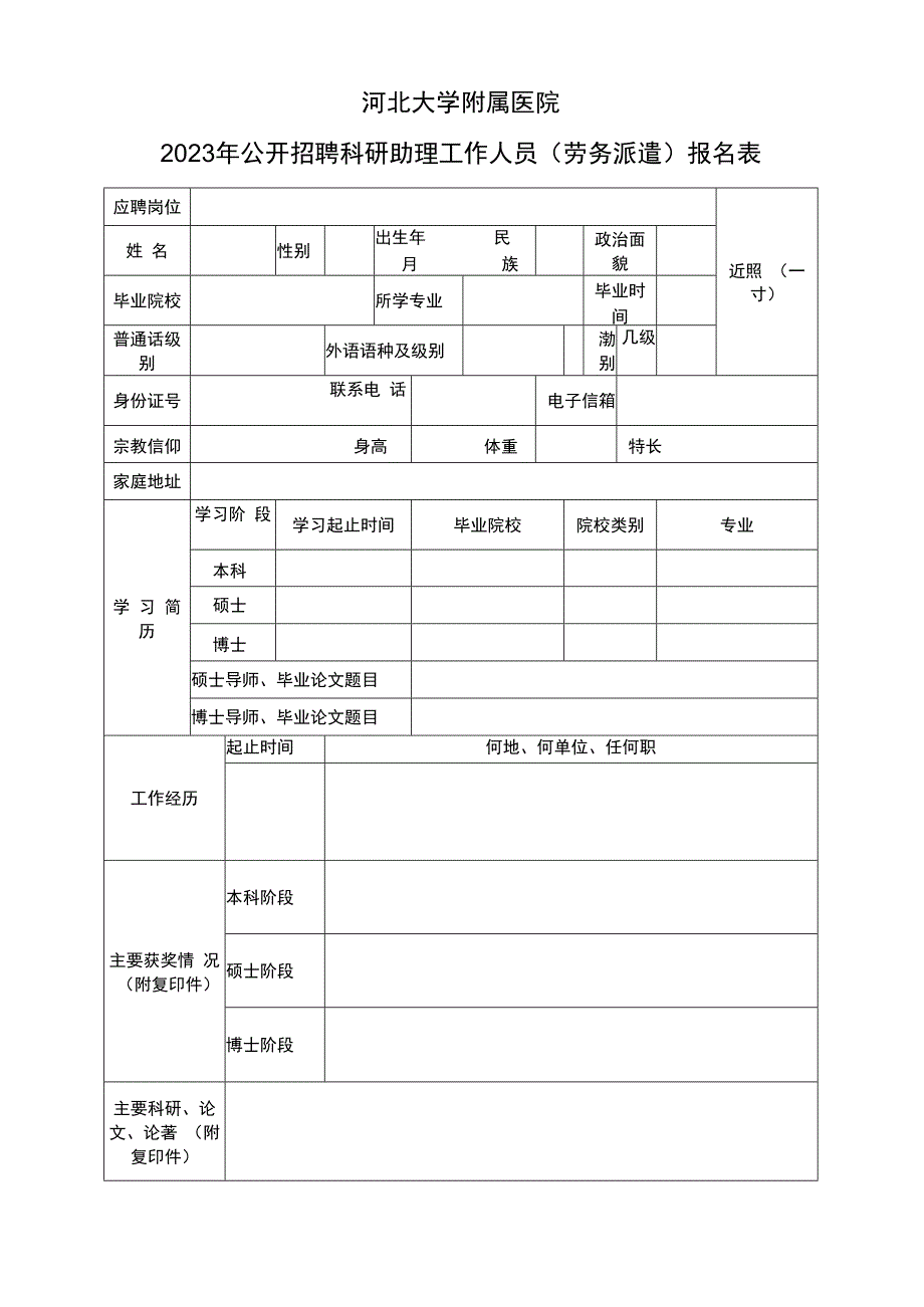 接收毕业生考核表.docx_第1页