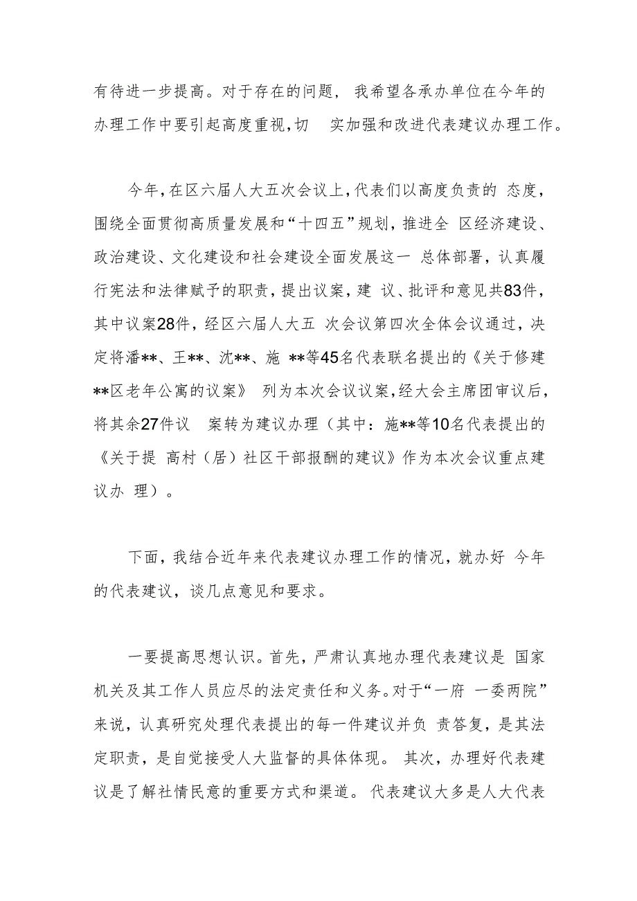 区人大常委会在代表建议办理交办会上的讲话.docx_第2页