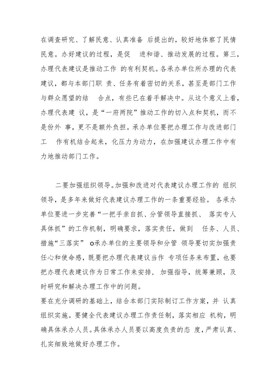 区人大常委会在代表建议办理交办会上的讲话.docx_第3页