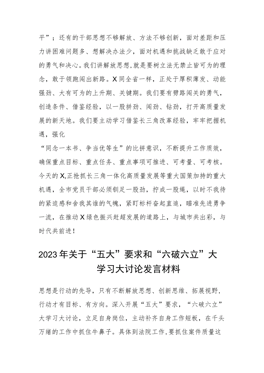 （5篇）2023“五大”要求和“六破六立”大讨论活动专题学习研讨心得体会发言最新范文.docx_第3页