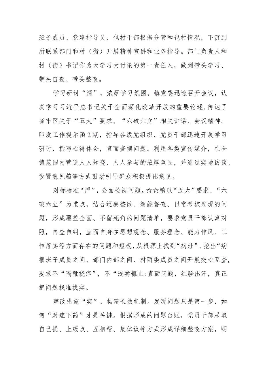 （5篇）2023开展“五大”要求“六破六立”大讨论活动情况总结汇报精选版.docx_第3页