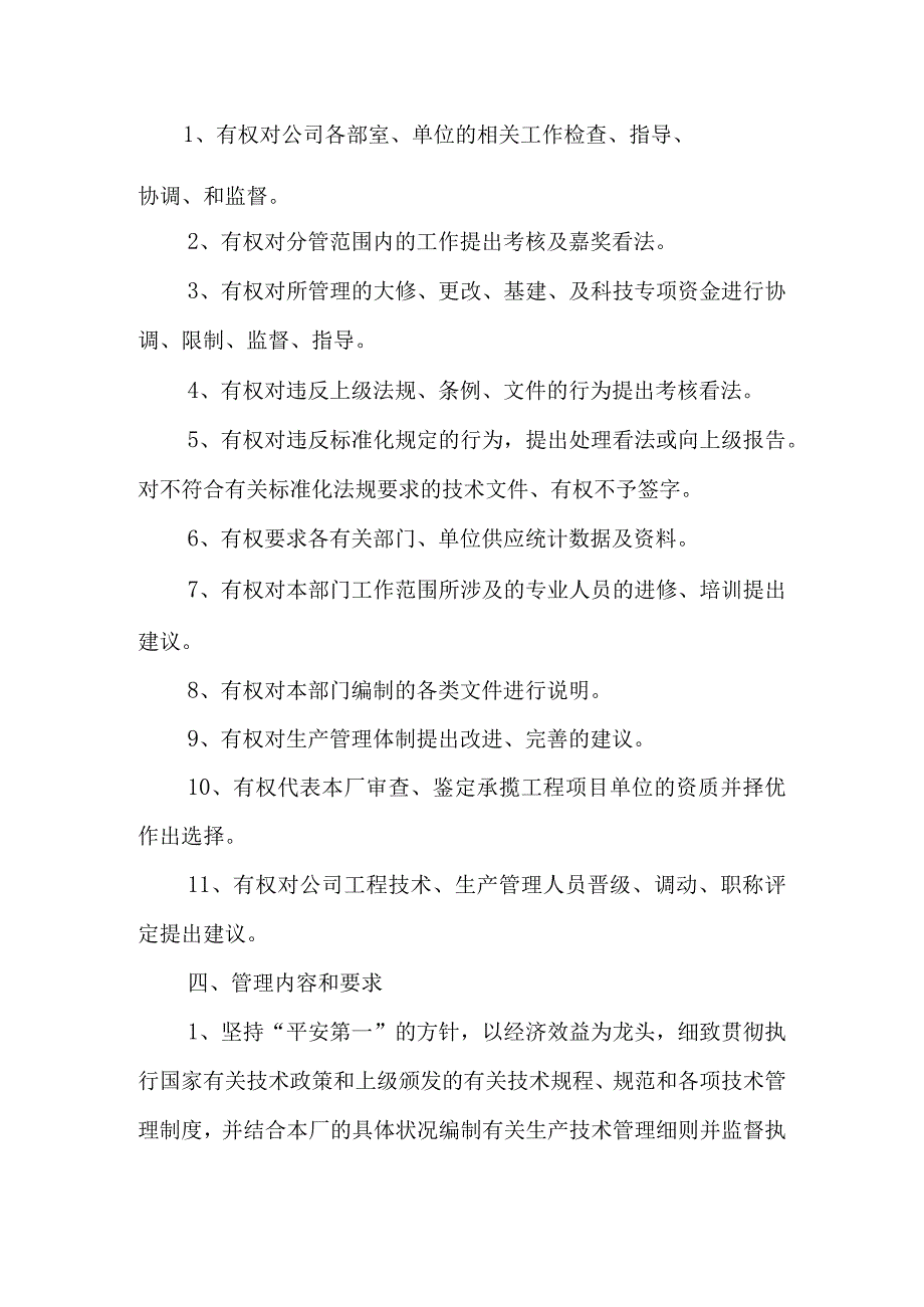 公司生技部管理标准及岗位工作职责.docx_第2页