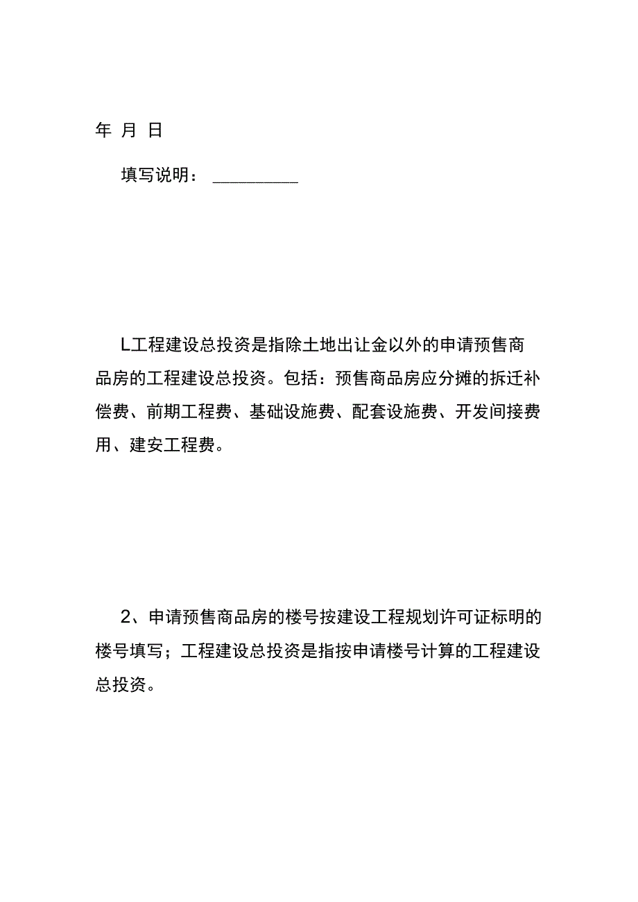 建设项目投资证明模板.docx_第2页