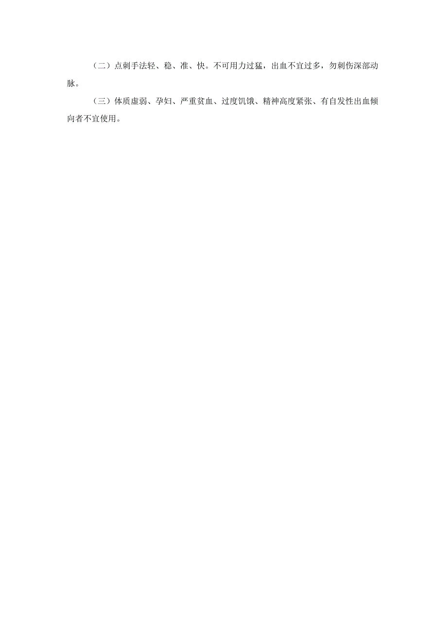 放血疗法诊疗常规.docx_第2页