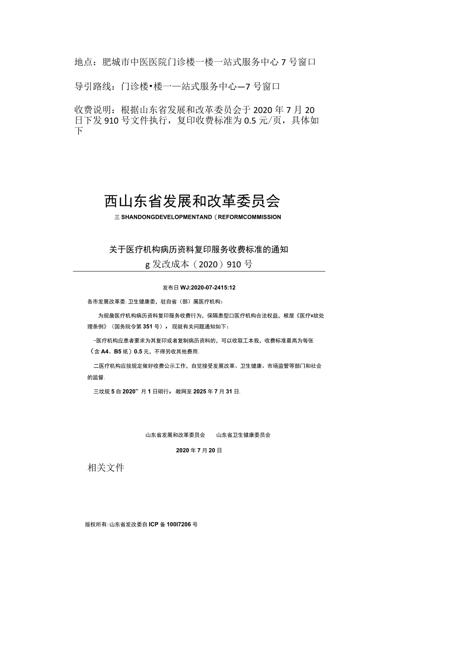 肥城市中医医院病案复印流程.docx_第3页