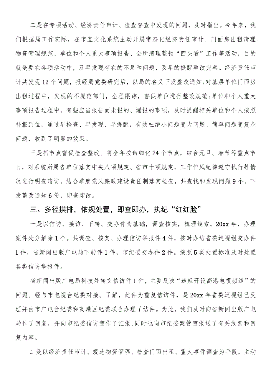 镇纪委有关开展审查调查安全工作自查自纠报告.docx_第2页