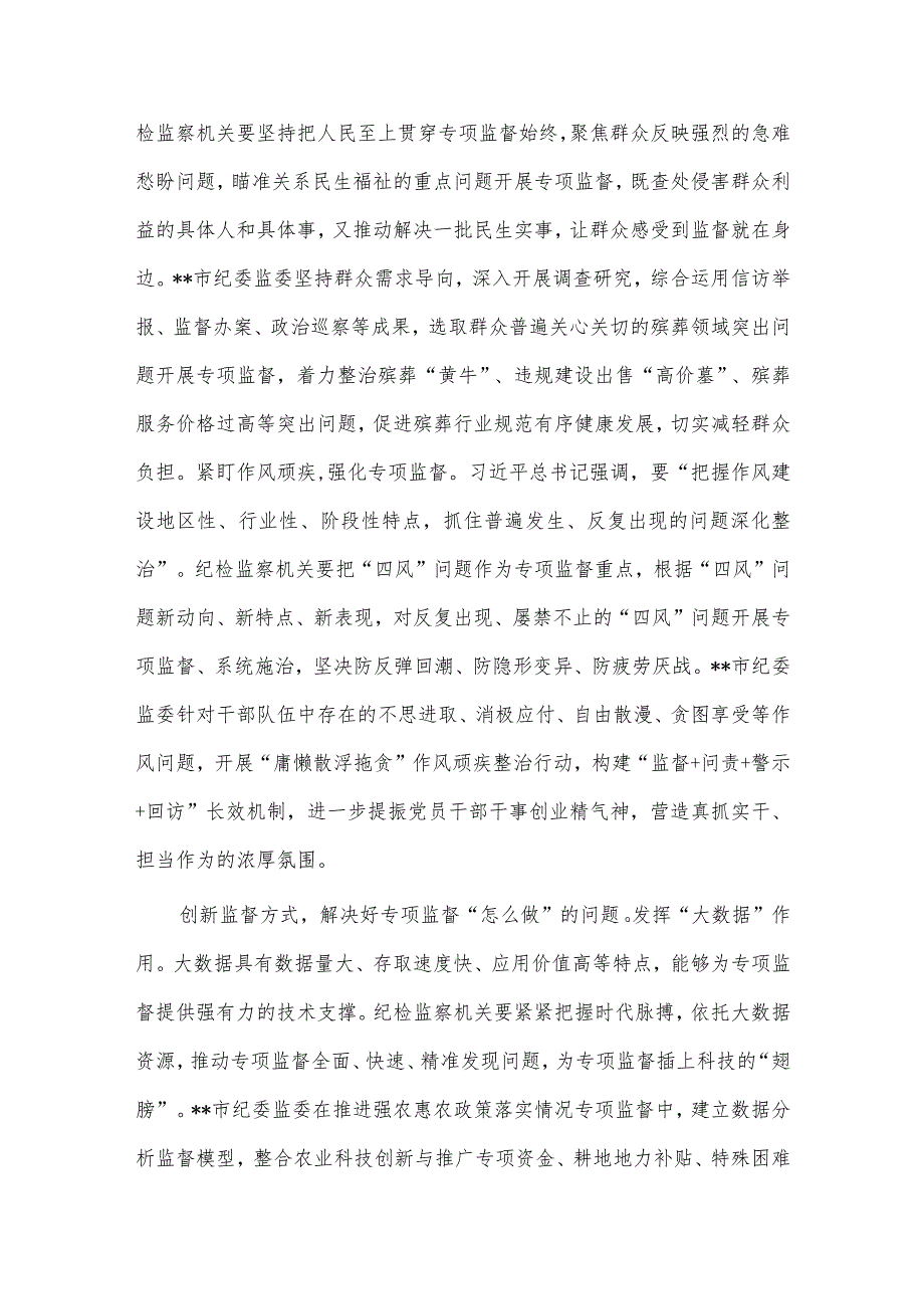 纪检监察机关专题读书班研讨发言稿供借鉴.docx_第2页