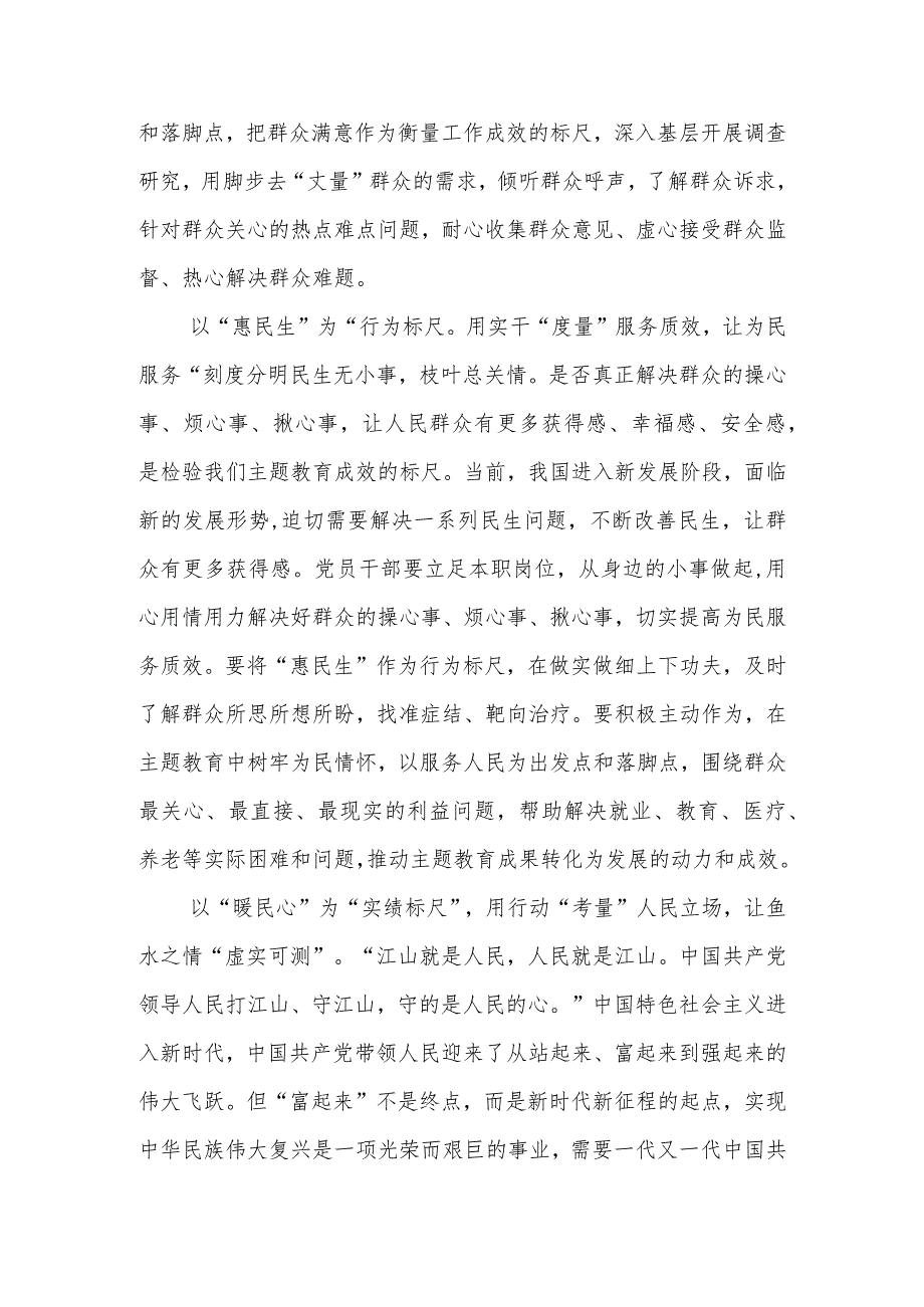 学习在2023年7月四川考察时重要讲话精神推动主题教育走深走实心得体会3篇.docx_第2页