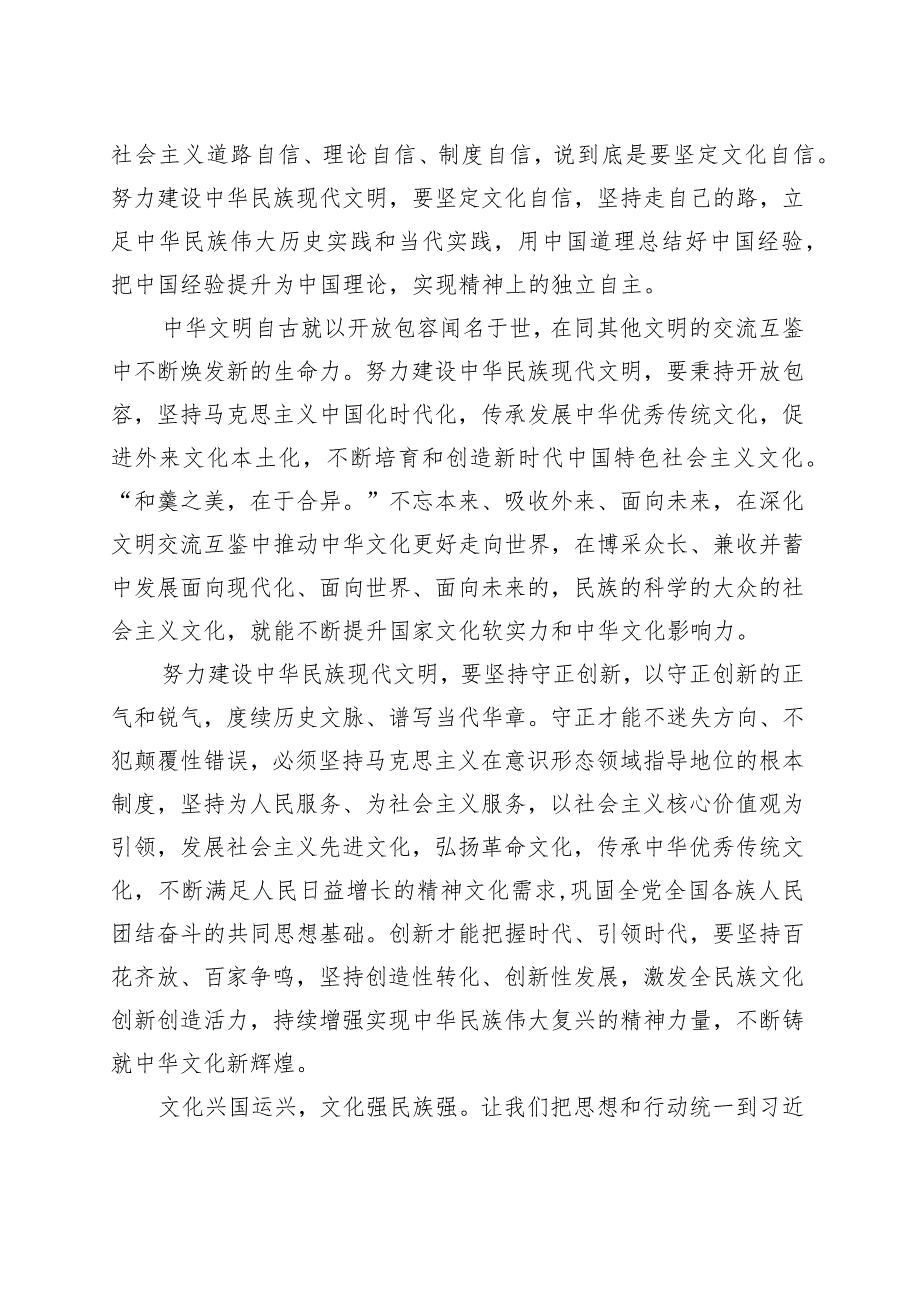 坚定文化自信 传承文化基因.docx_第2页