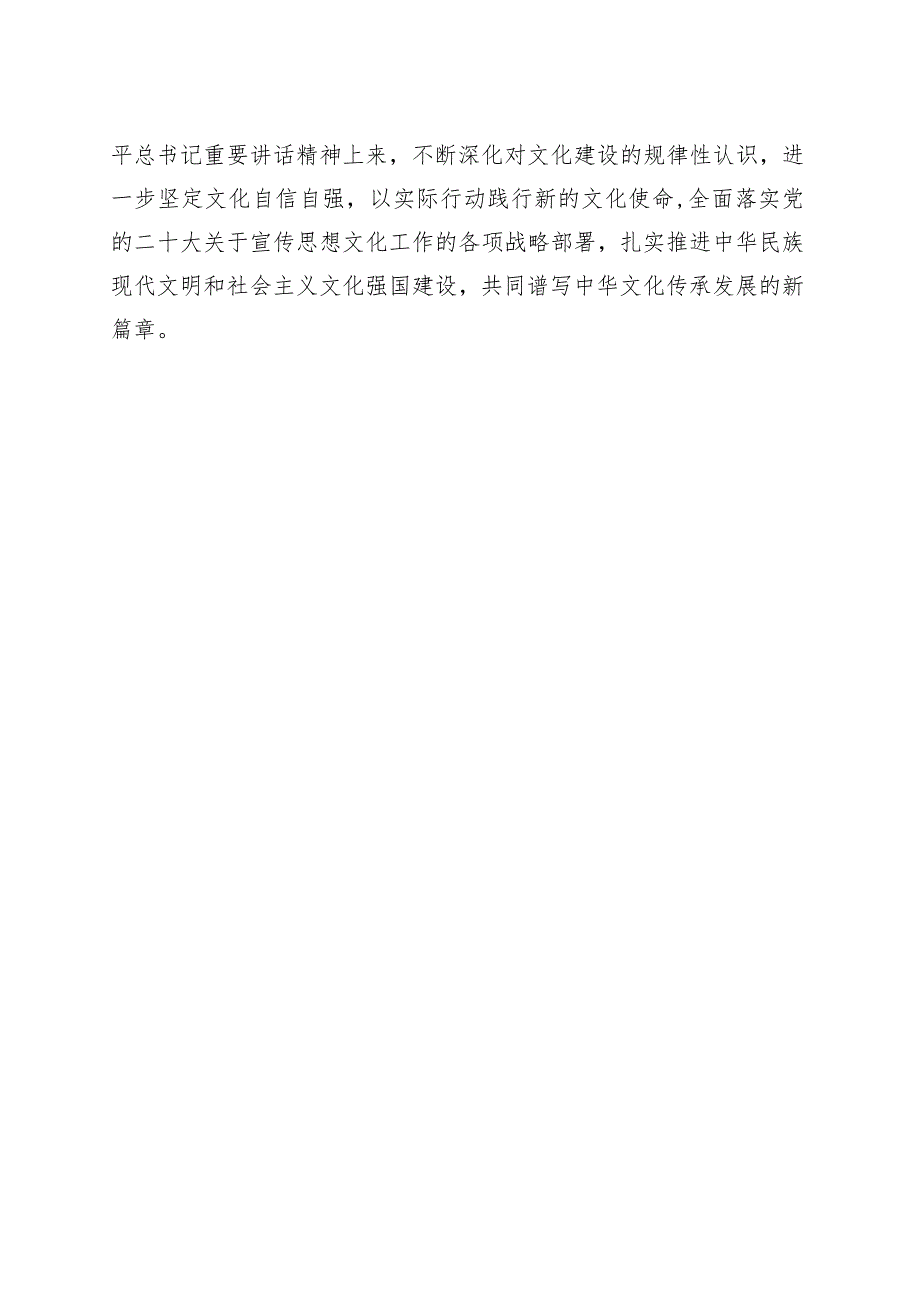 坚定文化自信 传承文化基因.docx_第3页