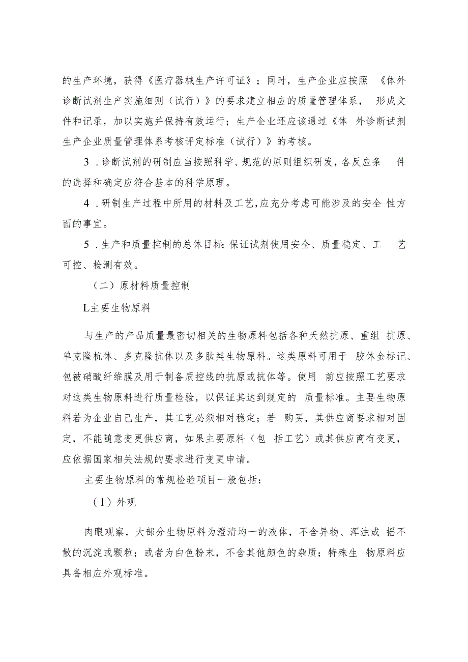 金标类检测试剂注册技术审查指导原则（2013年 ）.docx_第2页