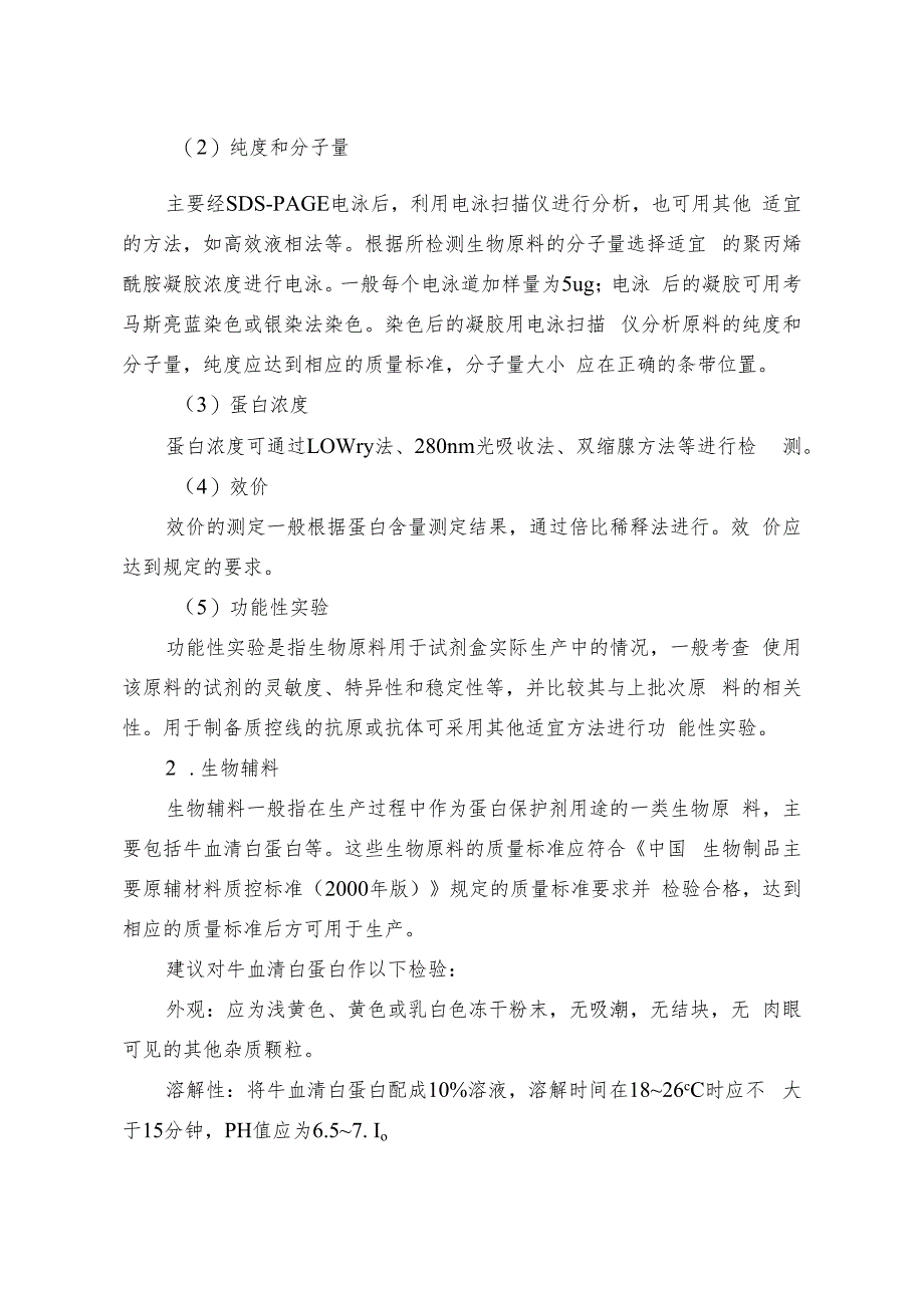 金标类检测试剂注册技术审查指导原则（2013年 ）.docx_第3页