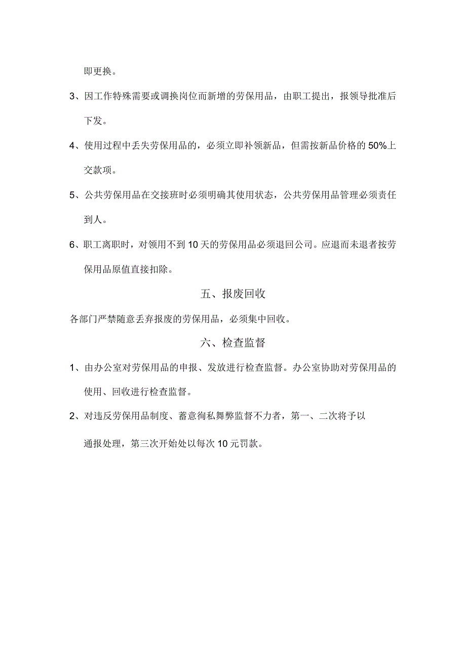 劳保用品管理制度.docx_第2页