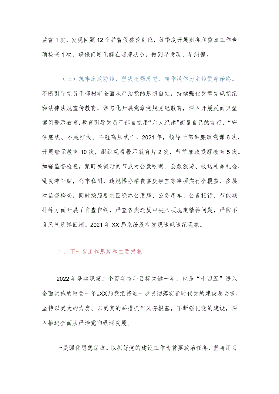 【最新党政公文】XX局2021年度党建暨党风廉政建设和反腐败工作经验交流发言材料（整理版）.docx_第3页