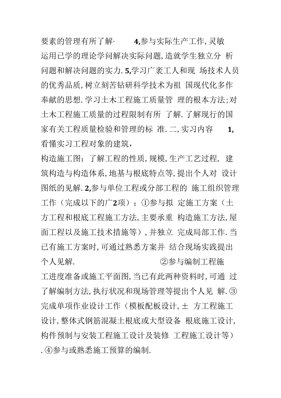 土木工程专业学生暑假实习报告.docx_第2页