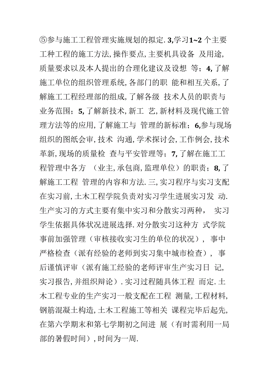 土木工程专业学生暑假实习报告.docx_第3页