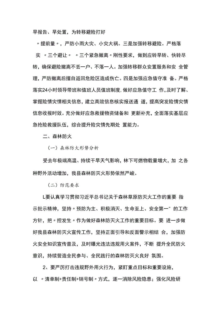 自然灾害风险分析报告.docx_第2页