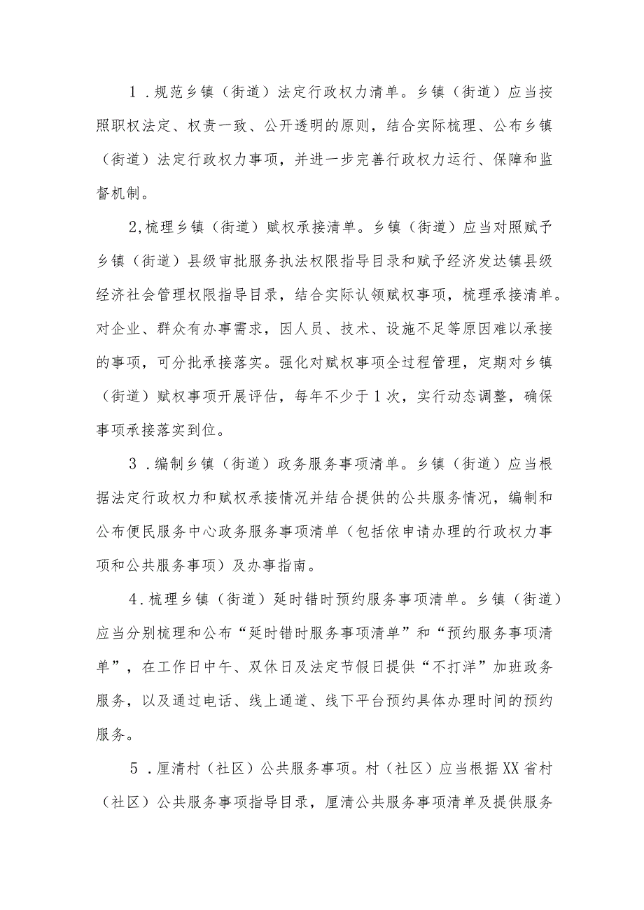 XX县实施乡村两级政务服务“强基工程”工作方案.docx_第3页