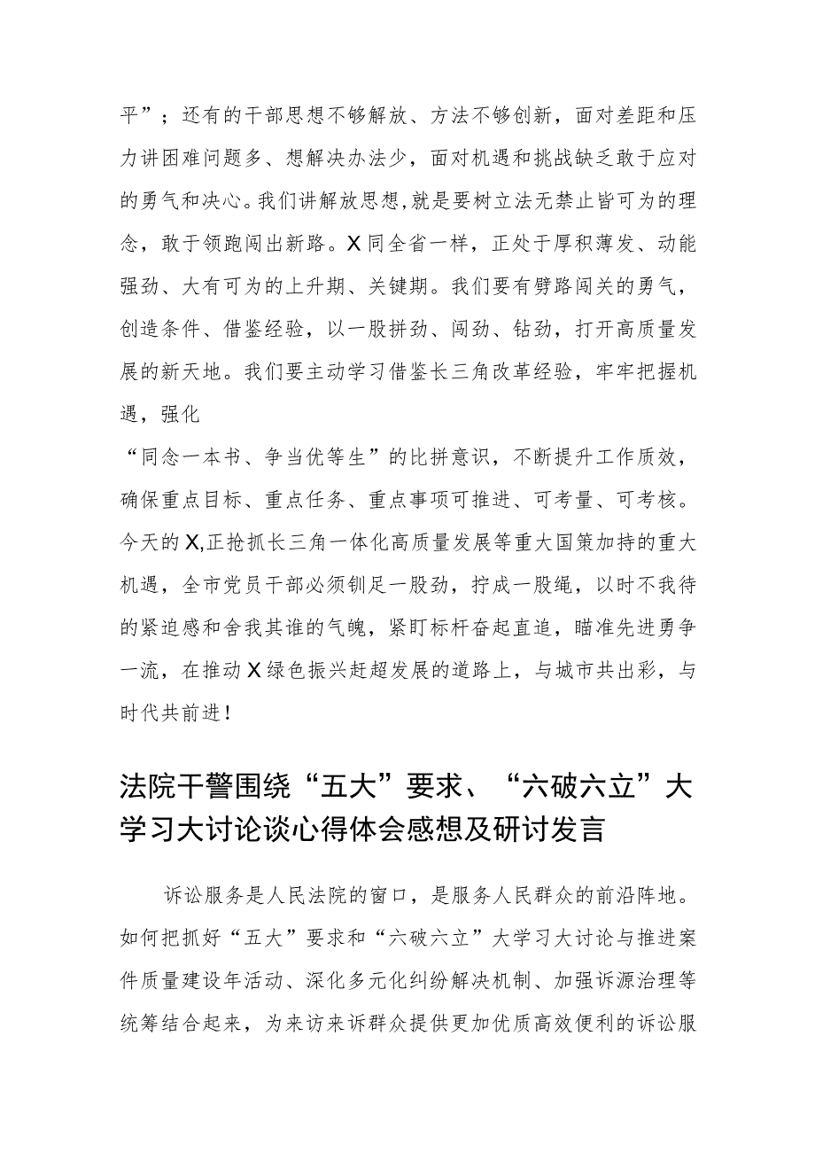 （5篇）2023“五大”要求和“六破六立”大讨论活动专题学习研讨心得体会发言最新精选版.docx_第3页