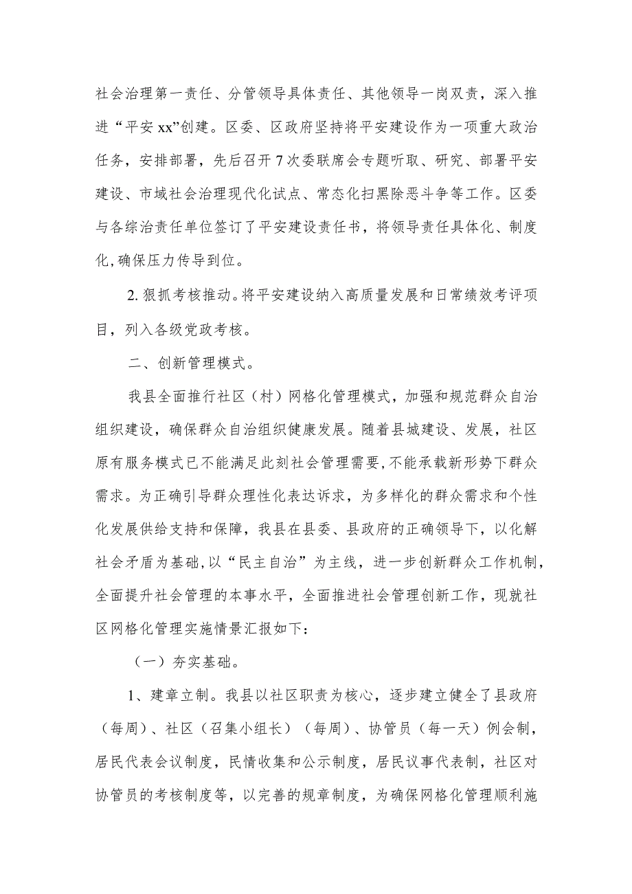 某区平安建设2023年度工作总结及下一步工作打算.docx_第2页