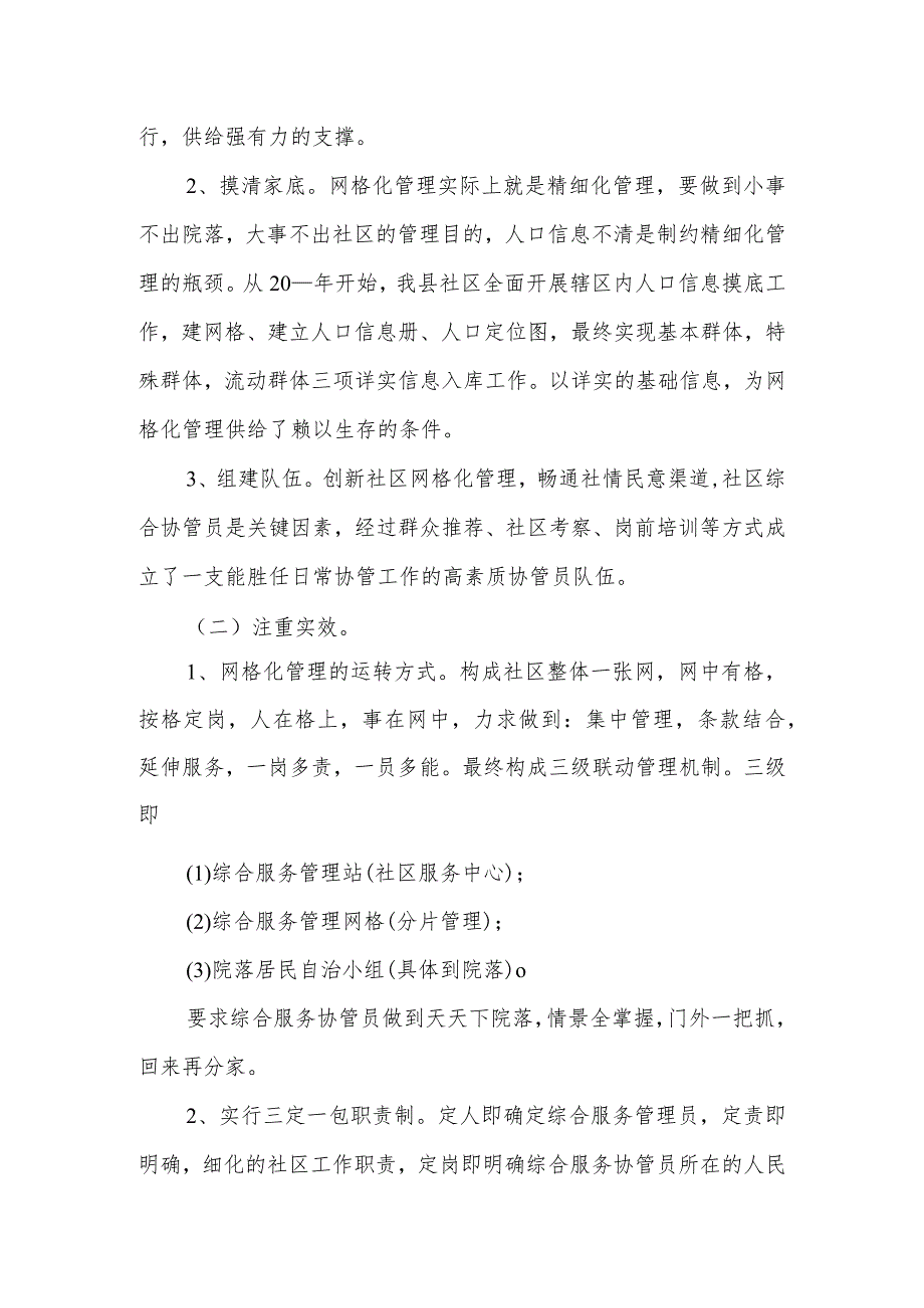 某区平安建设2023年度工作总结及下一步工作打算.docx_第3页