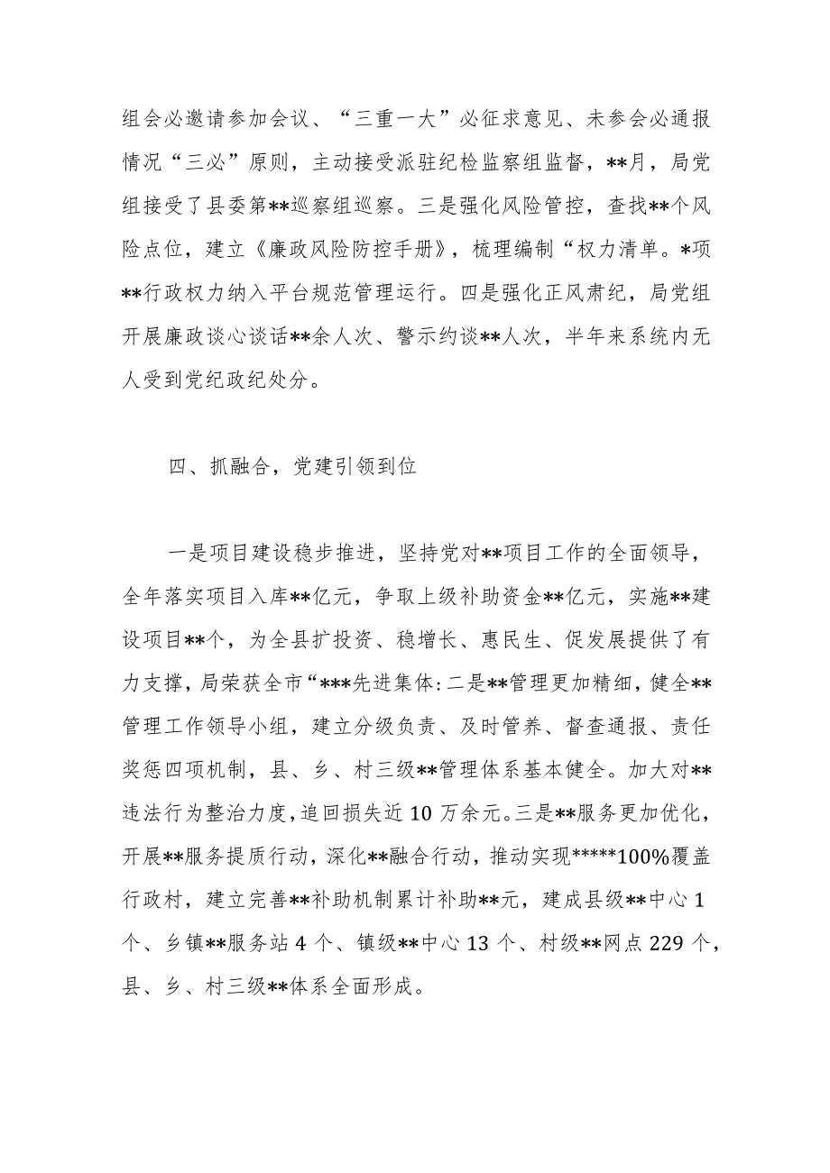 【最新行政公文】2023年度局党组抓基层党建工作半年述职报告【精品文档】.docx_第3页