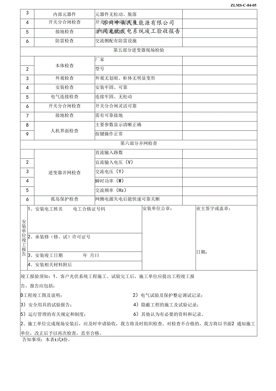 中来民生户用光伏电站户用系统竣工验收报告.docx_第2页