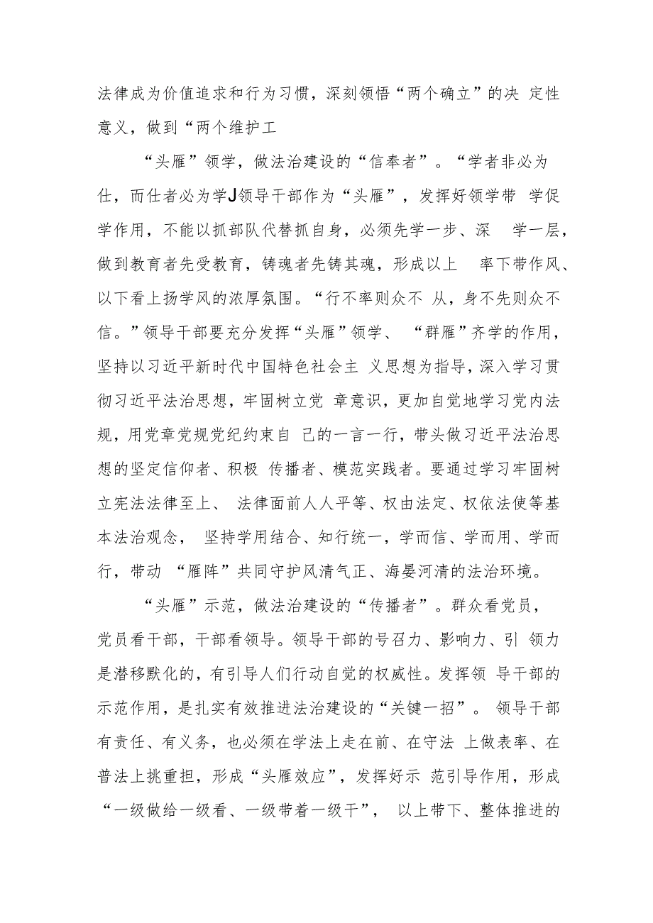 学习遵循《关于建立领导干部应知应会党内法规和国家法律清单制度的意见》心得体会3篇.docx_第2页