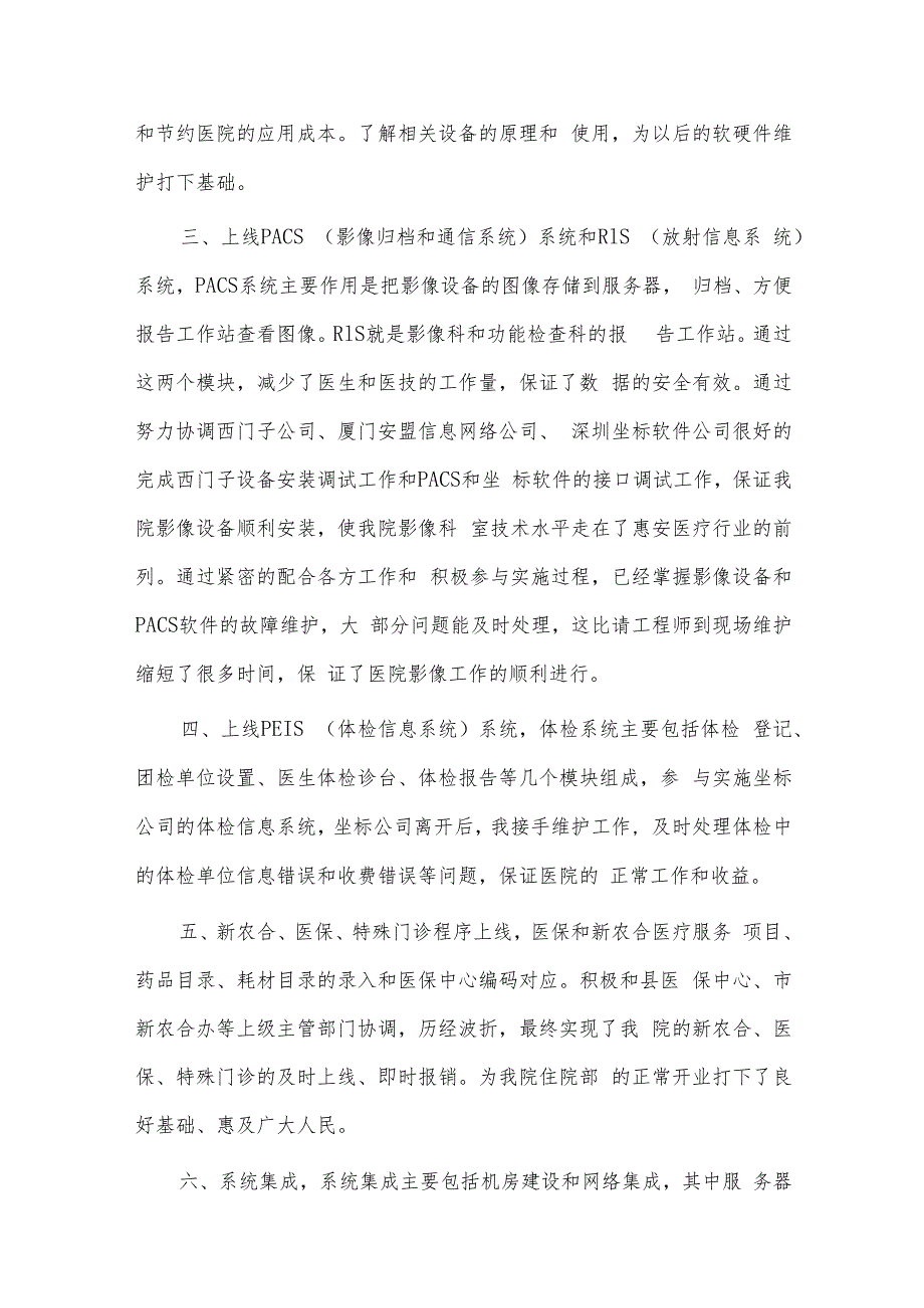 村信息员述职报告2篇供借鉴.docx_第3页