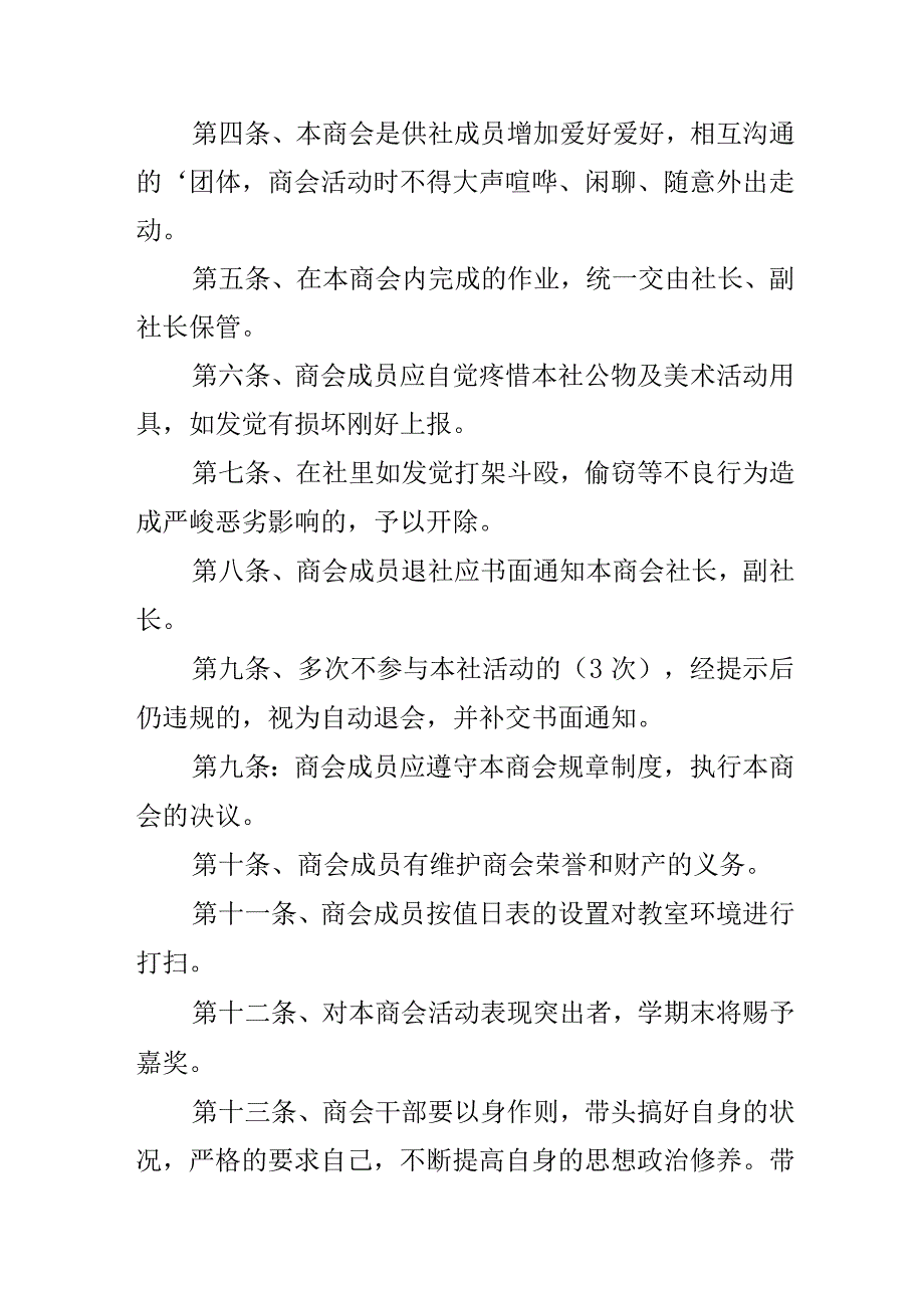 商会管理规章制度.docx_第2页