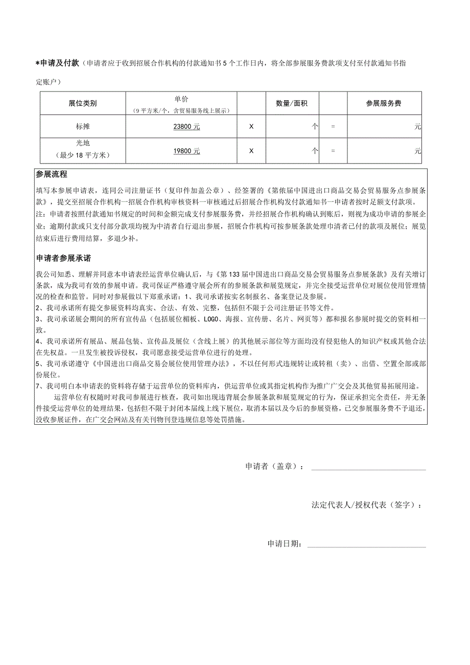 第133届中国进出口商品交易会贸易服务点参展申请表.docx_第2页