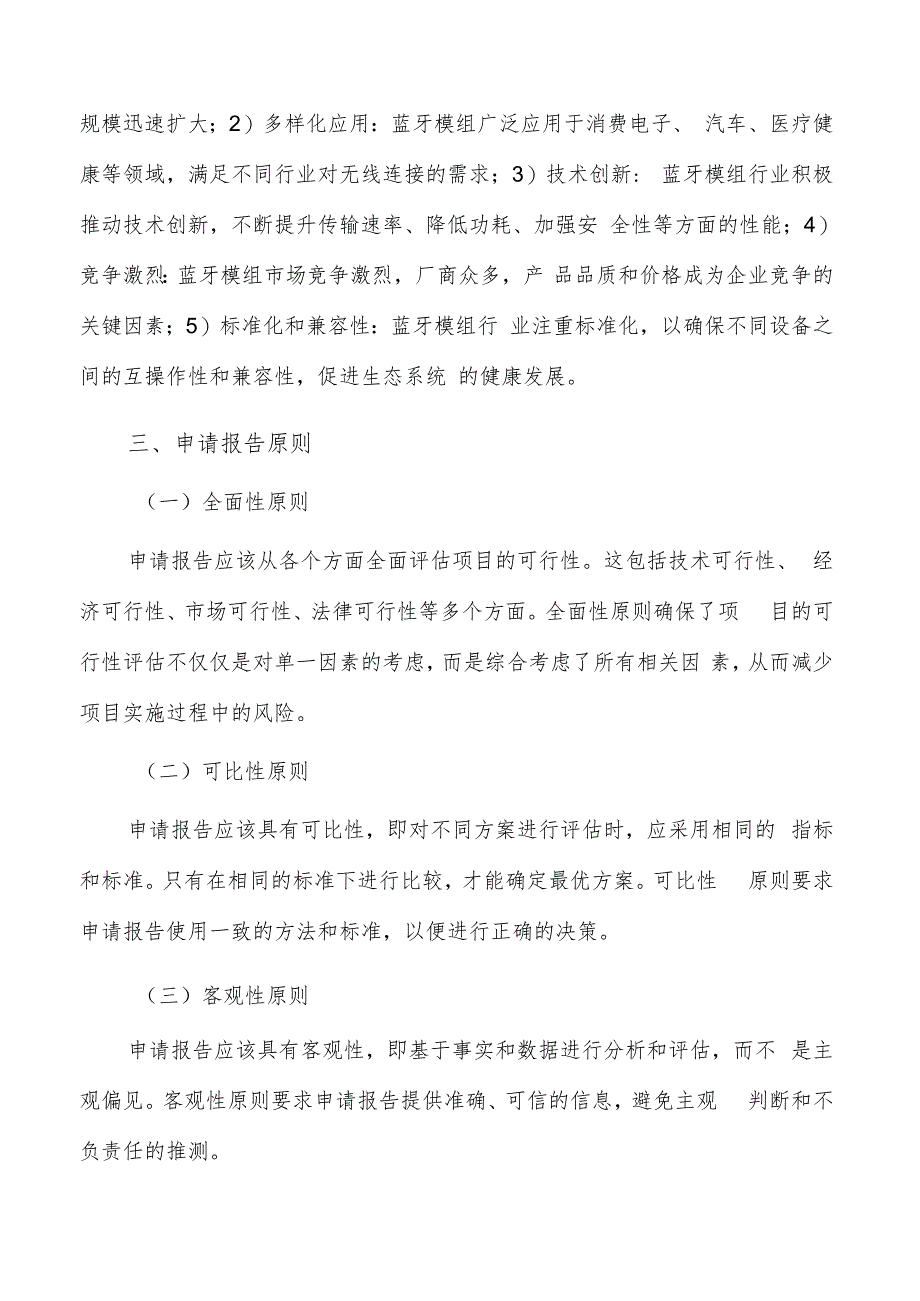 如何编写蓝牙模组项目申请报告.docx_第3页