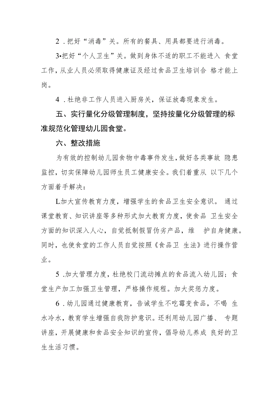 2023年幼儿园食品安全情况报告四篇.docx_第2页